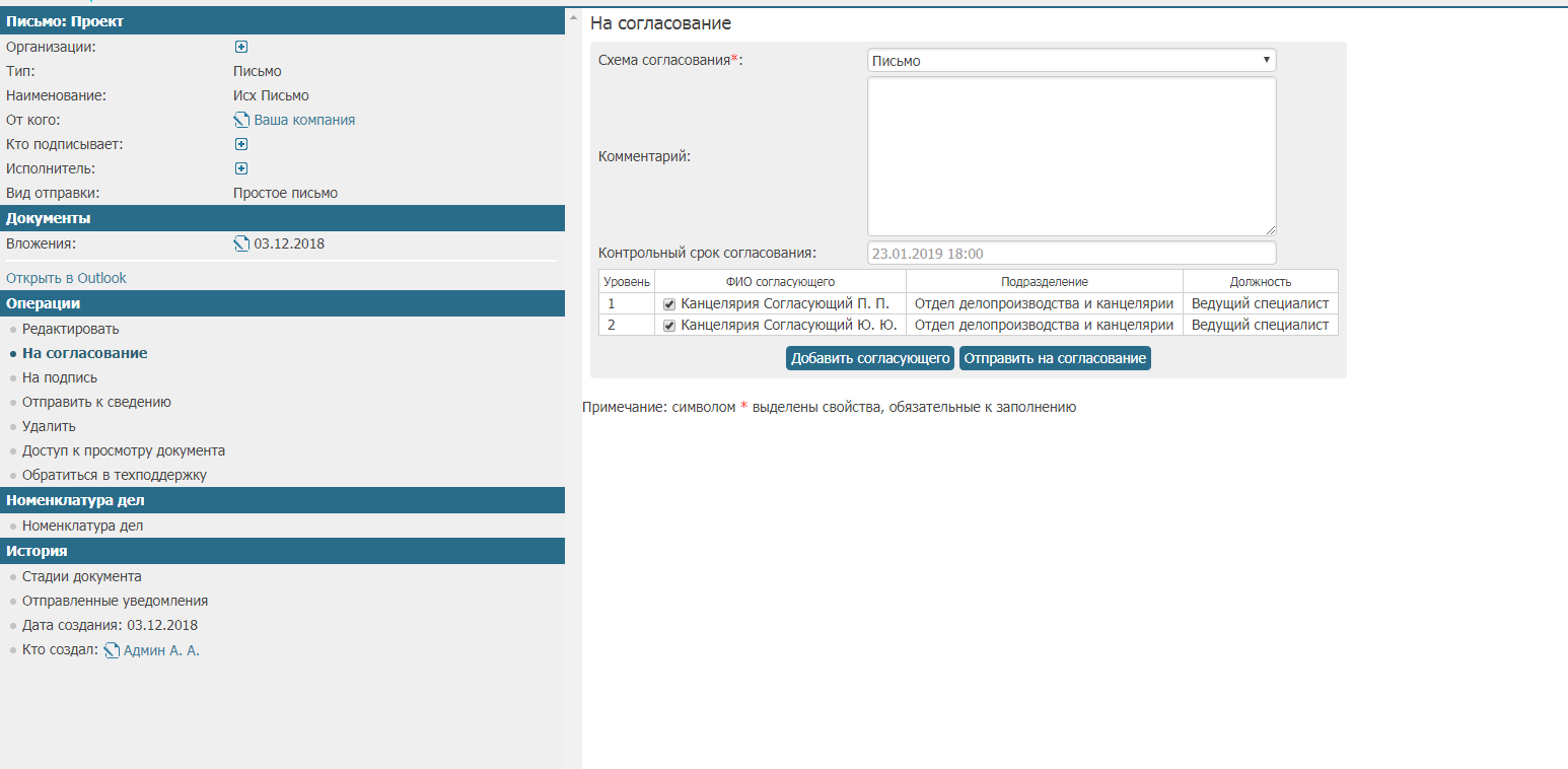 Проект исходящего документа перед подписанием